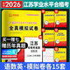 2026江蘇學(xué)業(yè)水平測試高職單招復習資料教材江蘇單招考試真題2025年校測語(yǔ)數英全真模擬試卷職業(yè)適應性江蘇單招直通車(chē)江蘇省普通高中合格性考試語(yǔ)數英中職教高考小高考合格考語(yǔ)數外語(yǔ)文數學(xué)英語(yǔ) 普高 學(xué)業(yè)水