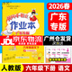 【廣東專(zhuān)版】2026春黃岡小狀元6六年級下冊 六下 作業(yè)本語(yǔ)文（人教版）