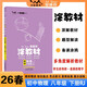 26春涂教材 初中物理八年級下冊 人教版RJ新教材 初中8年級教材同步全解備課手跡重難拓展知識盤(pán)點(diǎn)考點(diǎn)研習提分訓練文脈星推薦