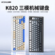 膜爪K820鍵盤(pán)客制化機械鍵盤(pán)三模藍牙電腦辦公游戲電競專(zhuān)用 黑莓側刻 綠茵軸