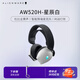 外星人（Alienware）AW520H游戲耳機 專(zhuān)業(yè)電競耳機有線(xiàn)智能降噪耳機杜比全景音RGB高端外設 適配三角洲行動(dòng) 520H 白色