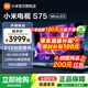 小米電視75英寸S75 MiniLED 1200nits峰值亮度4GB+64GB大存儲240HZ游戲競技高刷液晶平板 75英寸 小米S75 MiniLED【限量300臺】
