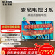 索尼（SONY）品質(zhì)款 電視3系 K-85S30 85英寸 4K智能高清網(wǎng)絡(luò )液晶平板電視機彩電補貼以舊換新二級能效 85英寸 咨詢(xún)領(lǐng)券下單 K-85S30