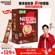 雀巢（Nestle）【樊振東同款】1+2特濃低糖*速溶咖啡三合一沖調飲品90條1170g