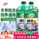 龜牌（Turtle Wax）硬殼防凍玻璃水-25°汽車(chē)強力去油膜去污雨刮水四季通用2L*2瓶