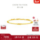 周大福滿(mǎn)天星貓眼黃金手鏈(工費460)15cm 約4.9g EOF1516新年禮物