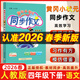 2026春新版黃岡小狀元同步作文四年級上冊下冊人教版快樂(lè )閱讀4年級上下冊小學(xué)生語(yǔ)文作文輔導優(yōu)秀素材閱讀理解訓練寫(xiě)作技巧作文書(shū) 4下【同步作文】2026春