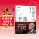 【包郵】干法 15周年紀念版  阿米巴經(jīng)營(yíng)京瓷哲學(xué)稻盛和夫心法活法 企業(yè)經(jīng)營(yíng)管理學(xué)書(shū)籍