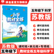 【學(xué)科自選】小學(xué)教材全練五年級下冊語(yǔ)文數學(xué)英語(yǔ)科學(xué)全學(xué)科版本可選教材五年級下冊同步練習冊 五年級下冊科學(xué)【蘇教版】26春用
