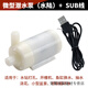 美克杰水泵微型3V直流電機潛水泵5V抽水泵魚(yú)缸水陸兩用小水泵立臥式馬達 水陸兩用小水泵+SUB線(xiàn)