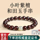 紅良緣印度小葉紫檀手串和田玉轉運珠手鏈男女情侶生日禮物