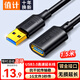 值計USB3.0延長(cháng)線(xiàn)公對母 高速傳輸數據連接線(xiàn)電腦U盤(pán)鼠標鍵盤(pán)打印機分線(xiàn)器擴展延長(cháng)線(xiàn)1.5米 ZL-U3015
