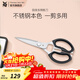 WMF 福騰寶 廚房多用剪刀 scissors 黑色