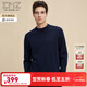 EMZ鄂爾多斯【絲光澳毛】秋冬抗菌高級感純羊毛針織衫打底圓領(lǐng)毛衣男 藏青 常規 L 175/92A