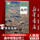 【新華書(shū)店正版】適用2026 高中地理必修第二冊地理書(shū)課本人教版高一下冊地理教材人教版必修二2地理書(shū)教科書(shū) 人民教育出版社 地理必修二