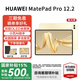 華為平板電腦 MatePad Pro 12.2英寸【國家補貼15%】 2.8K雙層OLED云晰柔光全面屏繪畫(huà)創(chuàng  )作學(xué)習  HW11E 流金 WiFi 16G+1T典藏版（原裝鍵盤(pán)+筆） 官方標配
