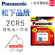 松下（Panasonic）2CR5/2CP3845鋰電池6V適用于照相機(jī)攝像機(jī)膠片機(jī)2CR-5儀器儀表電子鎖感應(yīng)器佳能eos5 50 55 2CR5單節(jié)