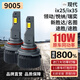 麒麟光110w汽車(chē)LED激光大燈9005 悅納瑞奕ix35/ix25領(lǐng)動(dòng)/新勝達名圖途勝