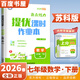 江蘇專(zhuān)用2026春亮點(diǎn)給力提優(yōu)課時(shí)作業(yè)本七年級下上語(yǔ)文數學(xué)英語(yǔ) 初一同步7年級上冊下冊單元訓練習冊教輔資料 （26春）數學(xué)下冊 蘇科版
