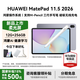 華為平板電腦MatePad 11.5英寸2026款護眼輕薄全面屏學(xué)習繪畫(huà)筆記鴻蒙AI 柔光版丨12+256G 深空灰 官方標配+曬單有禮