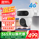 螢石攝像頭H90 4G無(wú)限流量攝像頭雙攝 400萬(wàn)+400萬(wàn)家用戶(hù)外監控器360度無(wú)死角帶夜視全景 智能攝像機 【4G免費流量】H90 三云臺 400萬(wàn)+400萬(wàn) 32G內存卡【下單升級64G】