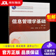 【京東快遞配送】信息管理學(xué)基礎 第3版 馬費成,宋恩梅,趙一鳴 武漢大學(xué)出版社