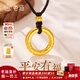 老廟黃金吊墜足金金箍如意平安扣掛墜男女款項鏈送女友老婆生日禮物 平安扣金珠款約1.5g+禮盒