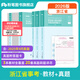 粉筆事業(yè)編考試2026浙江省事業(yè)單位考試綜合應用能力職業(yè)能力傾向測驗教材歷年真題浙江事業(yè)編制金華杭州溫州義烏麗水寧波市2026適用 教材+真題套裝】職測+綜應
