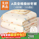 無(wú)印良品A類(lèi)全棉100%蠶絲被寶寶幼兒園午睡被芯（填充700g）2.4斤1.2*1.5m