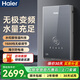 海爾（Haier）即熱式電熱水器水伺服恒溫金剛瞬熱艙3D立體加熱變頻恒溫安全防電墻洗澡包安裝 8500W 【六方線(xiàn)專(zhuān)用】全新水伺服恒溫