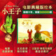 小王子（純美珍藏繪本） [3-7歲] 世界經(jīng)典 全球暢銷(xiāo) 純美電影原圖 原汁原味譯文 帶你領(lǐng)略詩(shī)意的問(wèn)候 感受審美的啟蒙 播撒好故事的種子