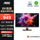 AOC顯示器2K 27英寸 IPS電腦顯示屏幕 辦公學(xué)習護眼低藍光 臺式拓展筆記本擴展屏Type-C65W Q27E12C