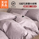 無(wú)印良品a類(lèi)全棉三層紗床上用品四件套純棉高端貢緞家用床單被套床笠床品4 陌上花開(kāi)-紫【A類(lèi)標準 親膚裸睡】 1.8m 床單款 四件套-被套200*230cm