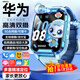 HWCQJ天才華為機適用兒童電話(huà)手表5G全網(wǎng)通防水可插卡定位視頻小學(xué)初高中生青少年男女孩智能手表 頂配藍【升級雙攝+精準定位+高清通話(huà)+護眼大屏】