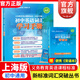 【可選】2022年版 初中英語(yǔ)詞匯學(xué)習手冊/初中英語(yǔ)詞匯精練與突破/初中英語(yǔ)詞匯默寫(xiě)本 上教英語(yǔ) 新標準詞匯突破叢書(shū) 上海教育出版社 初中英語(yǔ)詞匯學(xué)習手冊