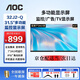 AOC31.5英寸監控顯示器 監視器顯示屏J2系列無(wú)廣告無(wú)網(wǎng)絡(luò )大屏內置音箱工業(yè)級安防監控專(zhuān)業(yè)大屏 32J2-Q