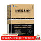 經(jīng)典技術(shù)分析 原書(shū)第三版 上下共2冊 金融投資理財股票 股市基金證券分析 投資理財 投資指南書(shū)籍