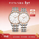 飛亞達（FIYTA）情侶對表 經(jīng)典系列白盤(pán)間金鋼帶時(shí)尚機械腕表 節日禮物禮盒裝