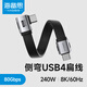 海備思 USB4數據線(xiàn)Type-C全功能ctoc兼容雷電4/5彎頭短線(xiàn)80Gbps高速傳輸PD3.1快充適用手機電腦移動(dòng)硬盤(pán)