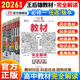 【當當正版】2026新版王后雄教材完全解讀高一必修一二三語(yǔ)文數學(xué)英語(yǔ)物理化學(xué)生物高二選擇性必修語(yǔ)文英語(yǔ)歷史地理政治高中全解選修同步 必修第一冊 數學(xué)-人教A版