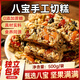 烘焙殿下八寶新疆風(fēng)味切糕營(yíng)養堅果老傳統糕點(diǎn)心休閑食品小吃充饑零食500g