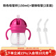 奧秀（OXO）吸管杯兒童學(xué)飲水杯帶手柄幼兒園寶寶外出便攜 150ml 吸管杯+吸管（2支裝）粉色