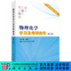 物理化學(xué)學(xué)習及考研指導(第二版)/沈文霞/科學(xué)出版社考研輔導 科學(xué)出版社