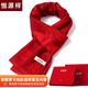 恒源祥本命年圍巾男冬季中國紅圍脖高檔禮盒裝女士生日禮物送長(cháng)輩紅色 5299福星高照【需要賀卡拍此項】 均碼