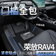 車(chē)麗友專(zhuān)用于豐田榮放腳墊tpe全包圍包門(mén)檻26款rav4雙擎混動(dòng)原廠(chǎng)汽車(chē) TPE腳墊【全包門(mén)檻】+慕絨絲黑 榮放RAV4燃油(2026款）