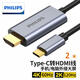 飛利浦Type-C轉HDMI線(xiàn)雷電3/4轉換器USB-C轉接頭擴展4K60/2K144Hz投屏適用筆記本電腦手機iPad平板2米