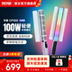 智云寫(xiě)趣CF100輕便補光棒燈 100W手持全彩RGB燈棒可調色溫直播美顏便攜戶(hù)外專(zhuān)業(yè)攝影視頻氛圍燈光 【100W全彩RGB】CF100 COMBO