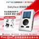 RME娃娃臉babyface pro fs樂(lè )器聲卡手機直播錄音編曲話(huà)筒麥克風(fēng)套餐 RME Babyface國行+贈品+技術(shù)調試*京倉直次日達*