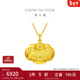 周大福兒童寶寶百福長(cháng)命鎖周歲滿(mǎn)月禮足金黃金吊墜(工費:160計價(jià))EOF98 足金 約4.65g