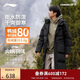 李寧戶(hù)外CF溯丨防潑水長(cháng)羽絨服男冬季80%鴨絨保暖羽絨服AYMU713
